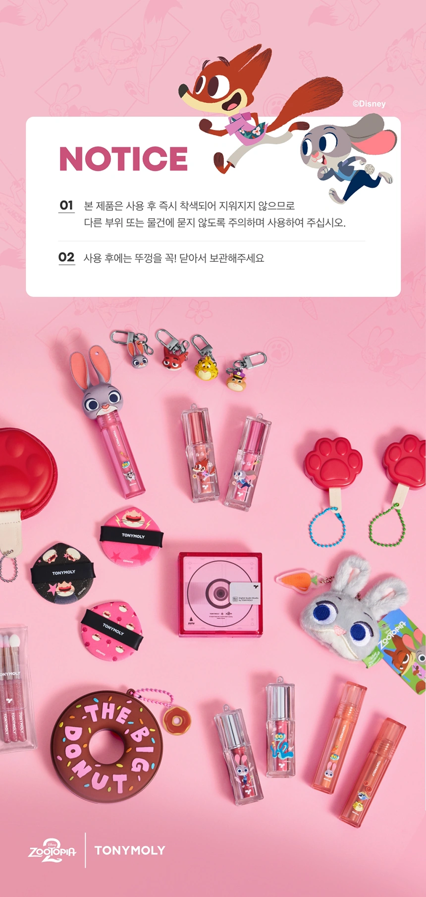 [주토피아/NEW] 퍼펙트립스 쇼킹립 틴트(perfect lips shocking lip)